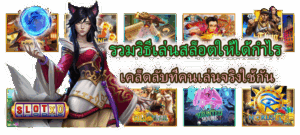 วิธีผสมโหมดออโต้กับสปินมือ เคล็ดลับเล่นสล็อตให้สมดุล แตกบ่อยขึ้น - SLOTXO 5 รวมวิธีเล่นสล็อตให้ได้กำไร
