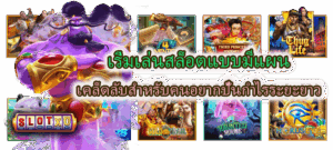 วิธีเสริมดวงการเงินก่อนเล่นสล็อตออนไลน์ เปิดพลังโชค เรียกทรัพย์ 2025 - SLOTXO 3 เริ่มเล่นสล็อตแบบมีแผน เคล็ดลับปั้นกำไรระยะยาว