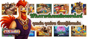 วิธีวิเคราะห์ประวัติการเล่นเพื่อหาช่วงแตกง่าย ทำตามนี้เห็นผลจริง 2025 - SLOTXO 4 วิธีวิเคราะห์เกมสล็อตออนไลน์ จุดเด่น จุดอ่อน ควรรู้ก่อนเล่น