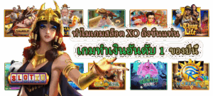 วิธีเล่นสล็อตอย่างมีวินัย เล่นอย่างมีสติ คุมงบ ไม่หัวร้อน 2025 - SLOTXO 5 เกมสล็อต XO เกมทำเงินอันดับ 1 ของปีนี้