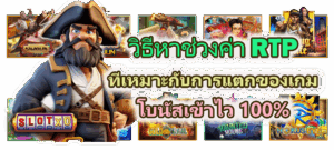 วิเคราะห์ระบบ RNG 2025 ทำงานยังไง? เข้าใจไว้โบนัสเข้าไวขึ้น - SLOTXO 3 วิธีหาช่วงค่า RTP ที่เหมาะกับการแตกของเกม โบนัสเข้าไว 100%