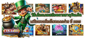 เว็บสล็อตแบบไหนควรเลี่ยง เช็กให้ชัวร์ก่อนฝากเงินจริง - SLOTXO 4 วิธีเลือกเกมสล็อตตามธาตุวันเกิด ปี 2025