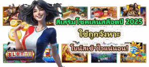 เว็บสล็อตตรง vs เว็บสล็อตเอเย่นต์ แบบไหนปลอดภัยและเหมาะกับคุณ - SLOTXO 3 สีเสริมโชคเล่นสล็อตปี 2025 สปินให้ได้ผลจริง